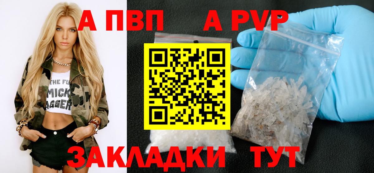 A PVP крисы CK  A PVP Crystall  Alfa_PVP мука  Вход с VPN  Магнитогорск 