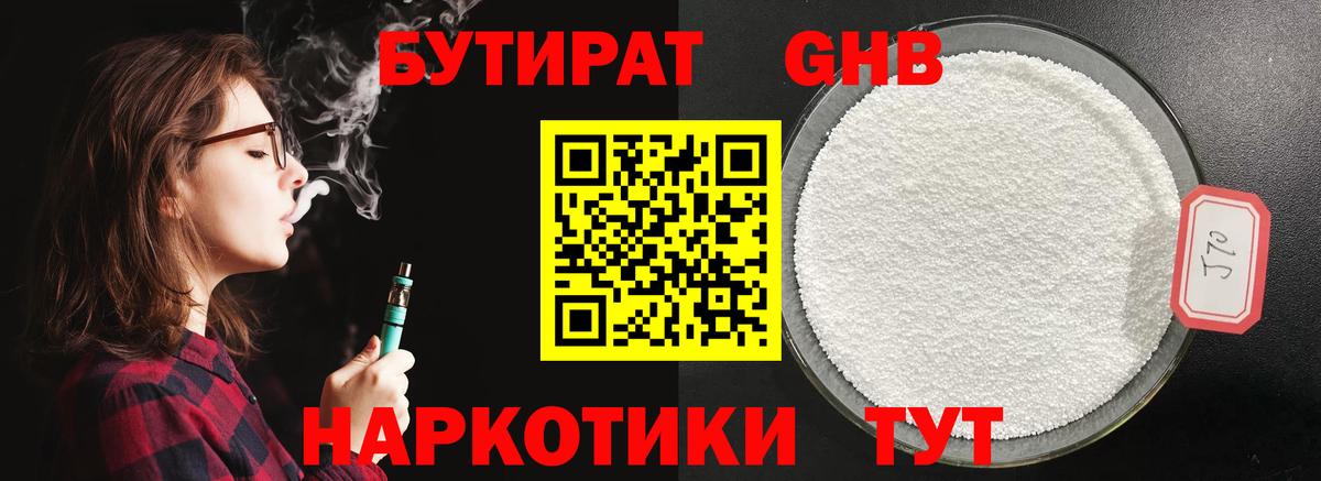 БУТИРАТ BDO Магнитогорск