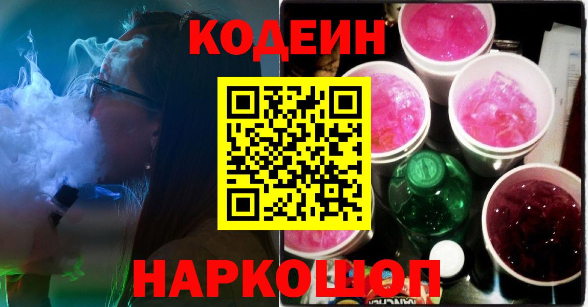 Кодеин напиток Lean (лин)  Codein напиток Lean (лин)  Вход с VPN  Магнитогорск 