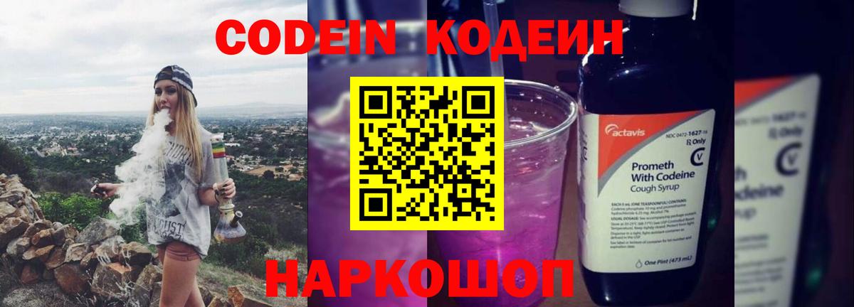 Codein напиток Lean (лин) Магнитогорск