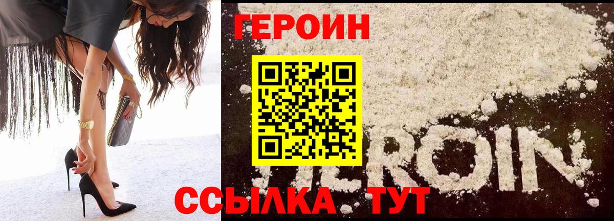 Героин афганец  Вход с VPN  Магнитогорск 