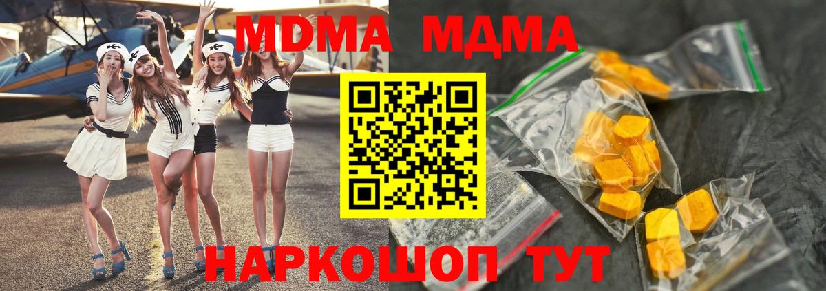 MDMA  Вход с VPN  Магнитогорск  МДМА молли  MDMA Molly 