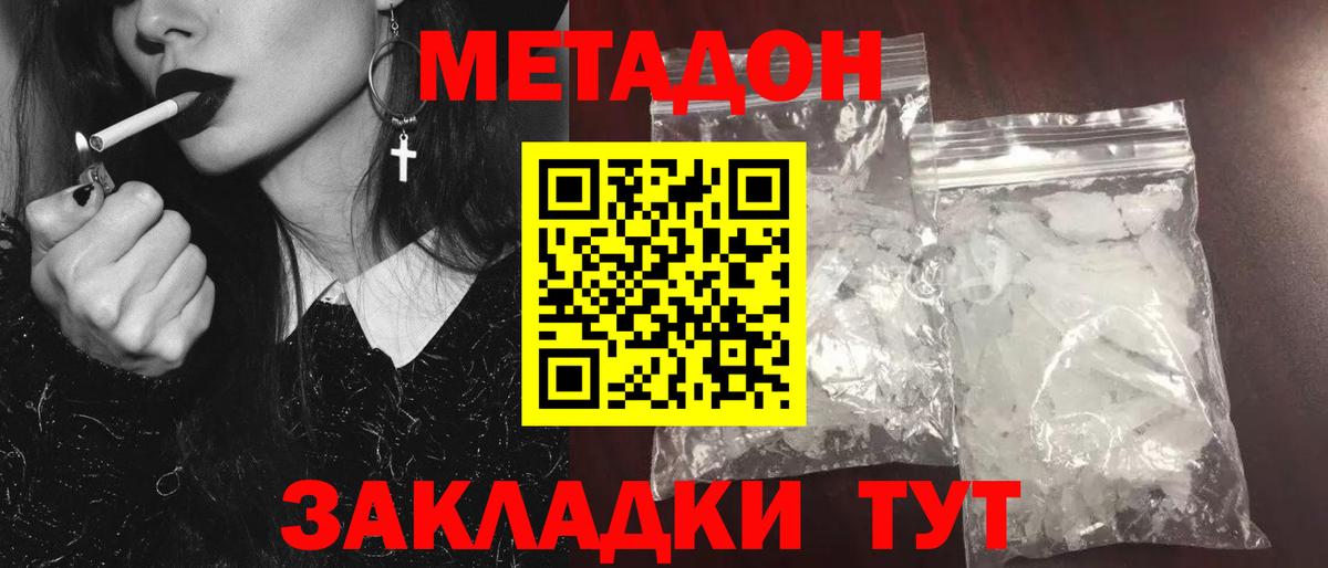 Метадон VHQ  Вход с VPN  Магнитогорск  МЕТАДОН кристалл 